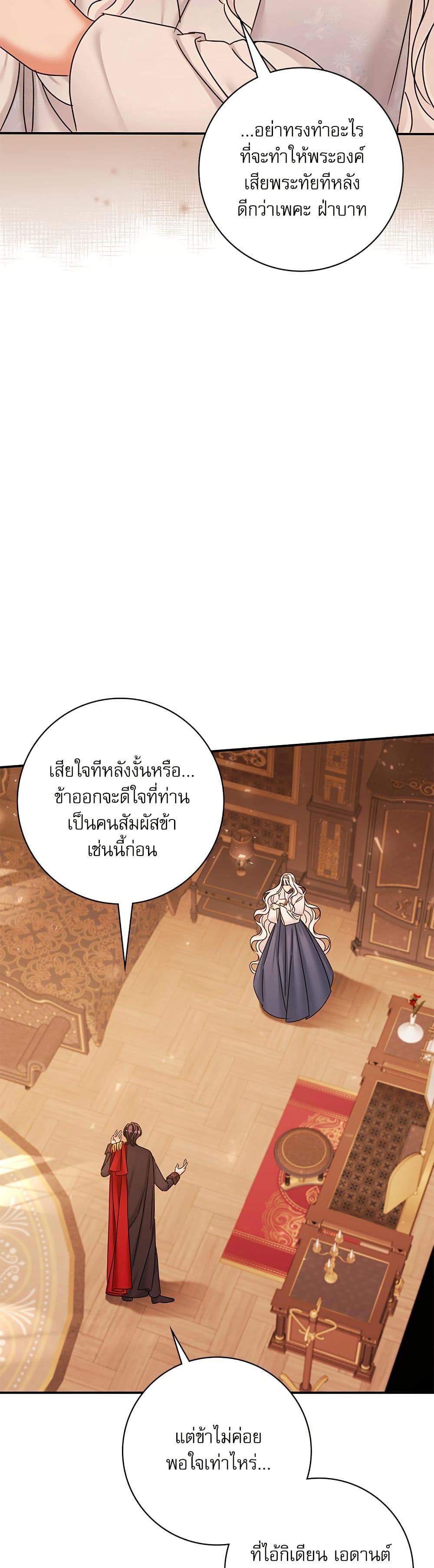 The Emperor's Sleepless Nights page 35