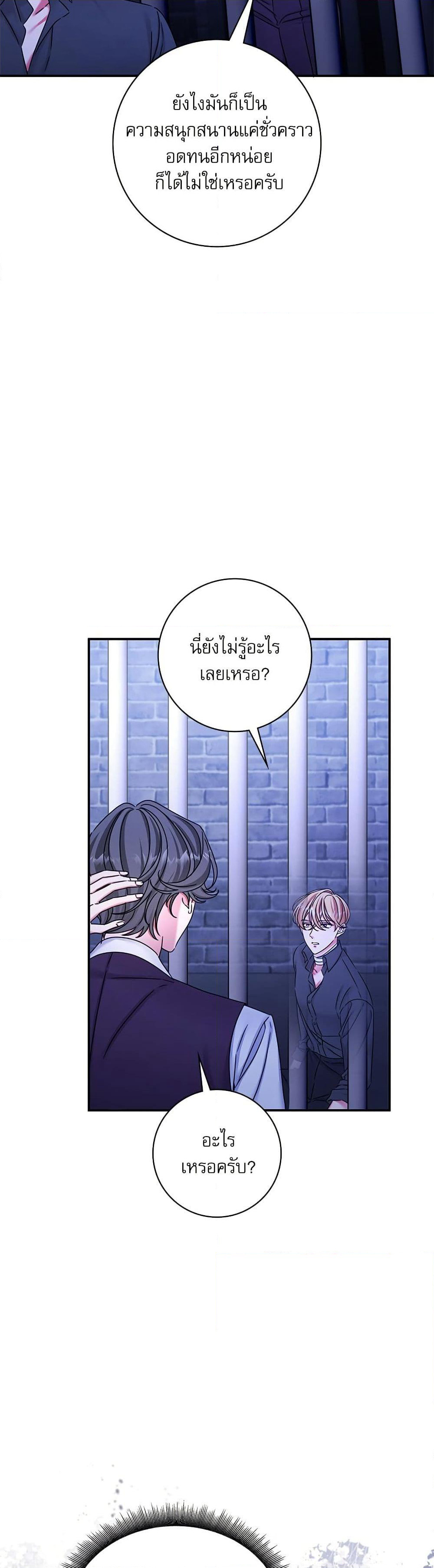The Emperor's Sleepless Nights page 42