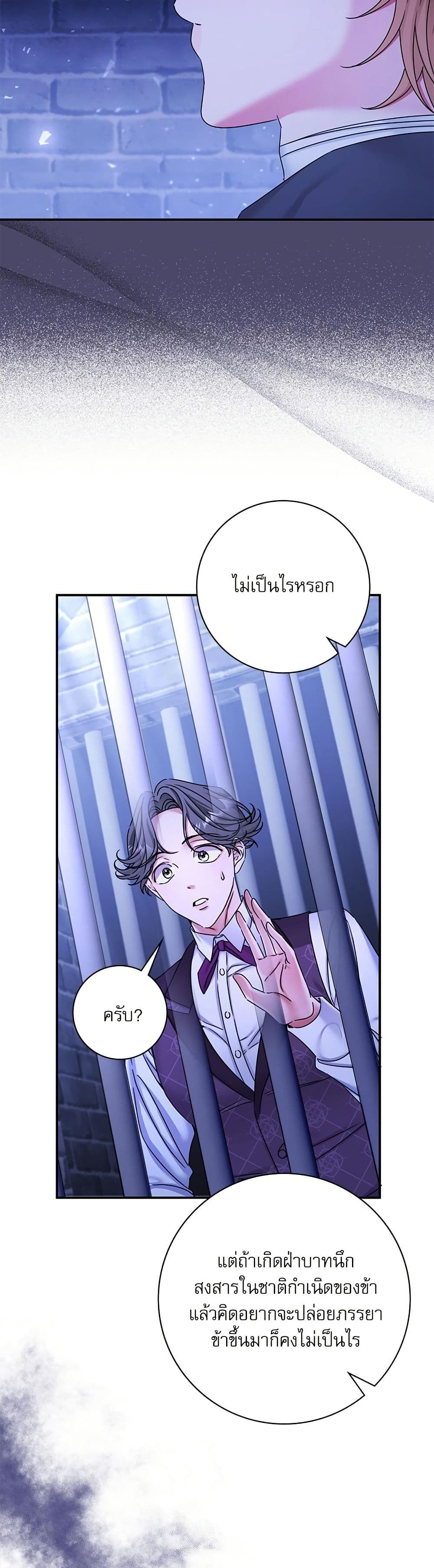 The Emperor's Sleepless Nights page 49