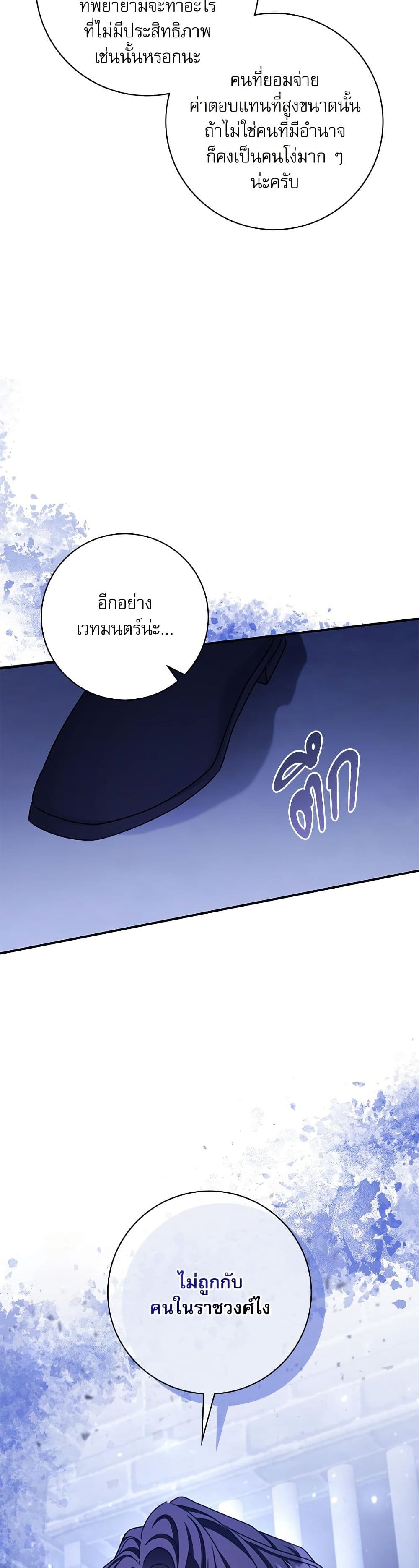 The Emperor's Sleepless Nights page 18