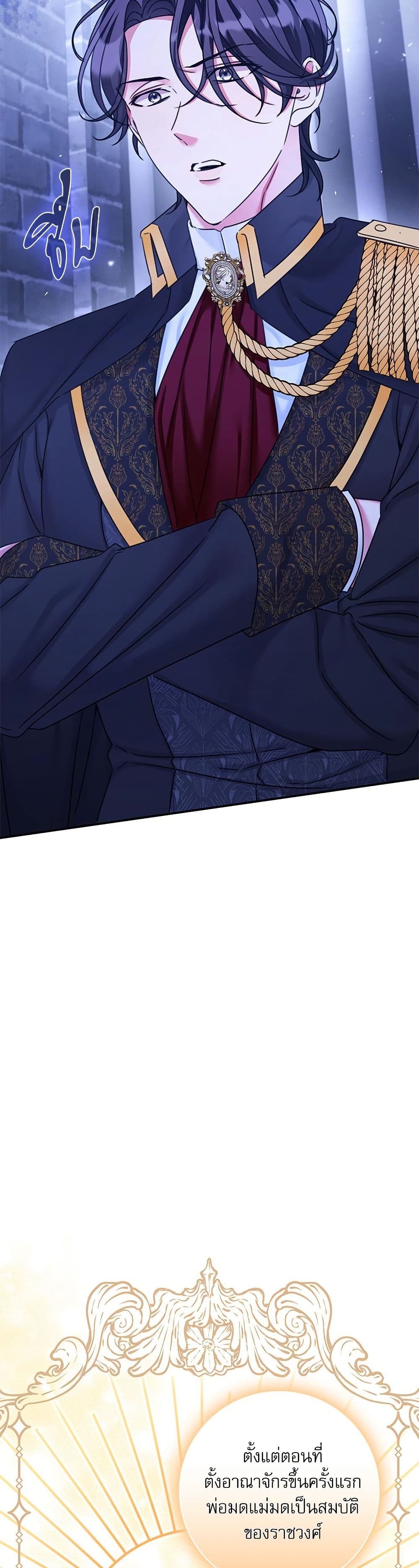 The Emperor's Sleepless Nights page 19