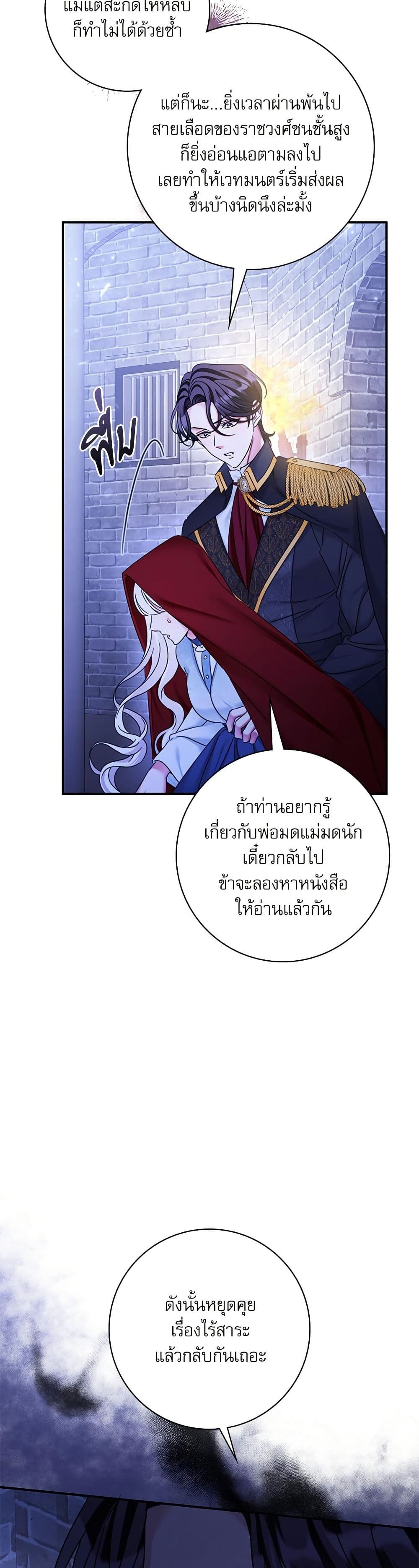 The Emperor's Sleepless Nights page 21