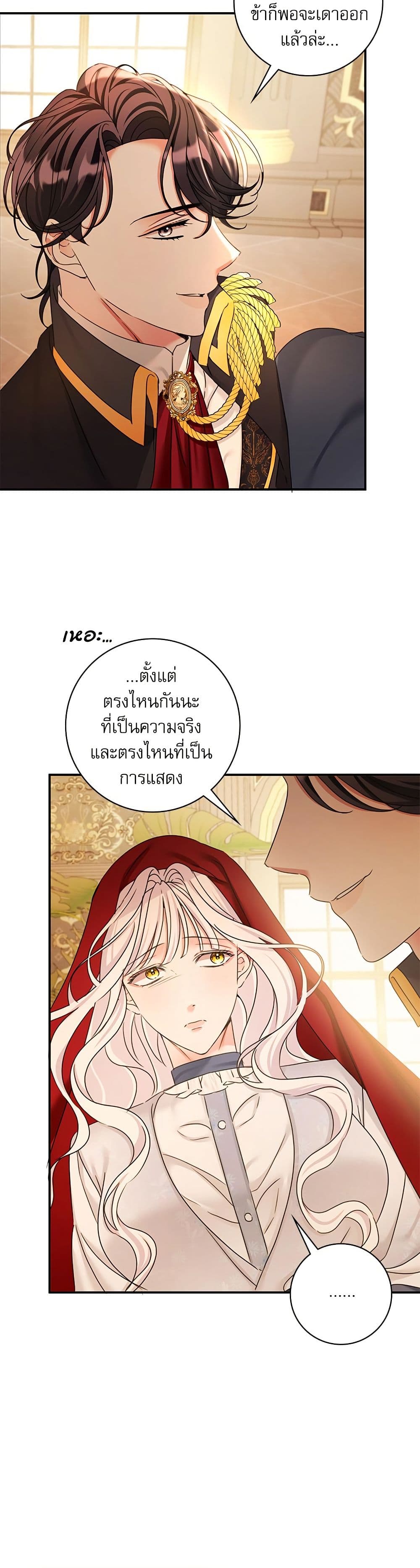 The Emperor's Sleepless Nights page 30