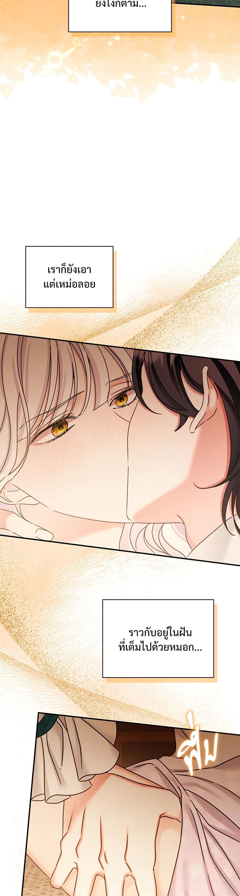 The Emperor's Sleepless Nights page 39