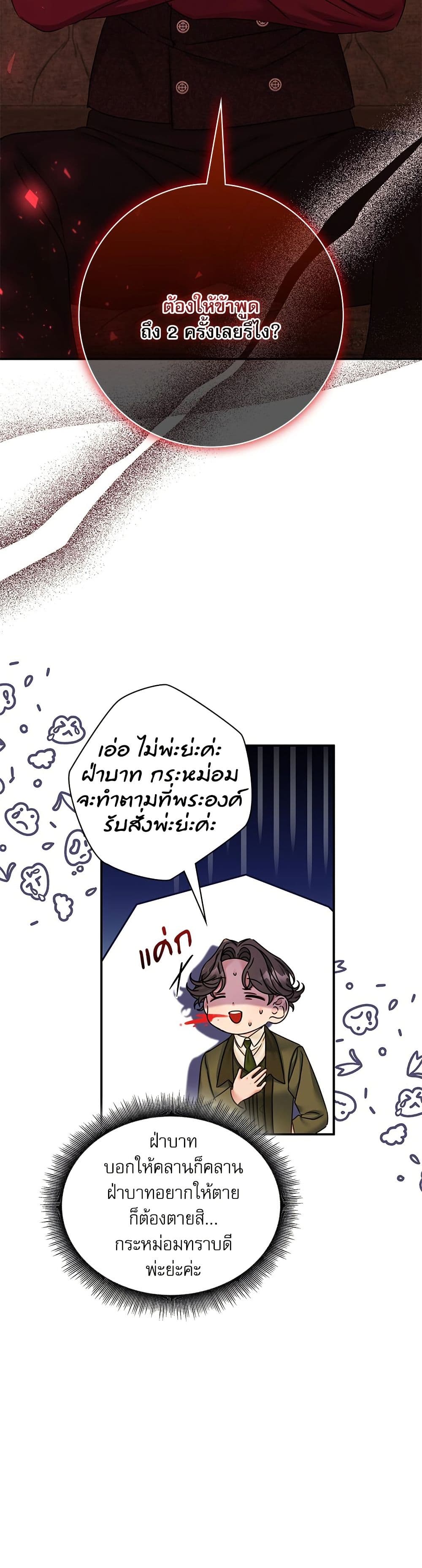 The Emperor's Sleepless Nights page 51