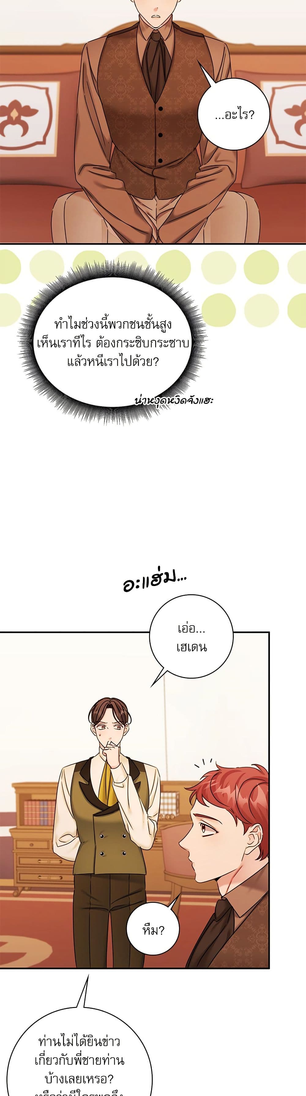 The Emperor's Sleepless Nights page 21