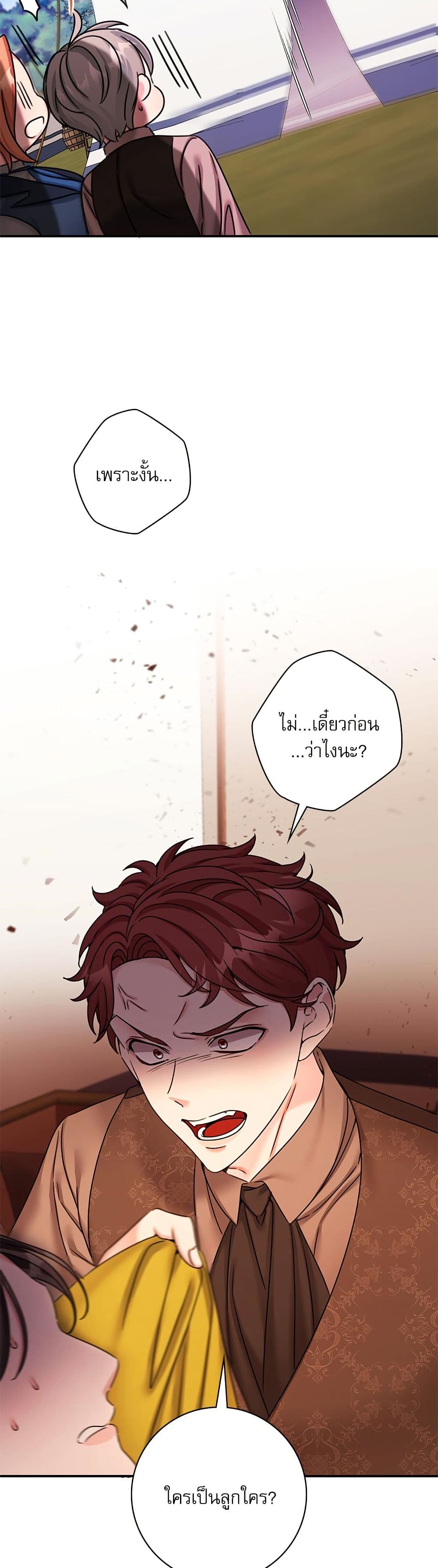 The Emperor's Sleepless Nights page 25