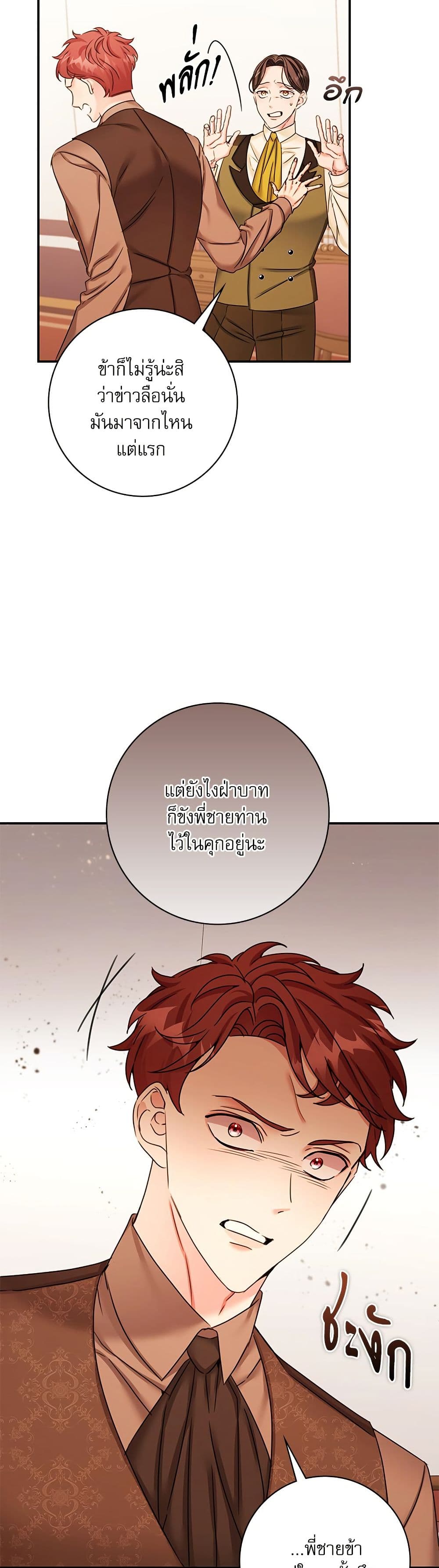 The Emperor's Sleepless Nights page 28