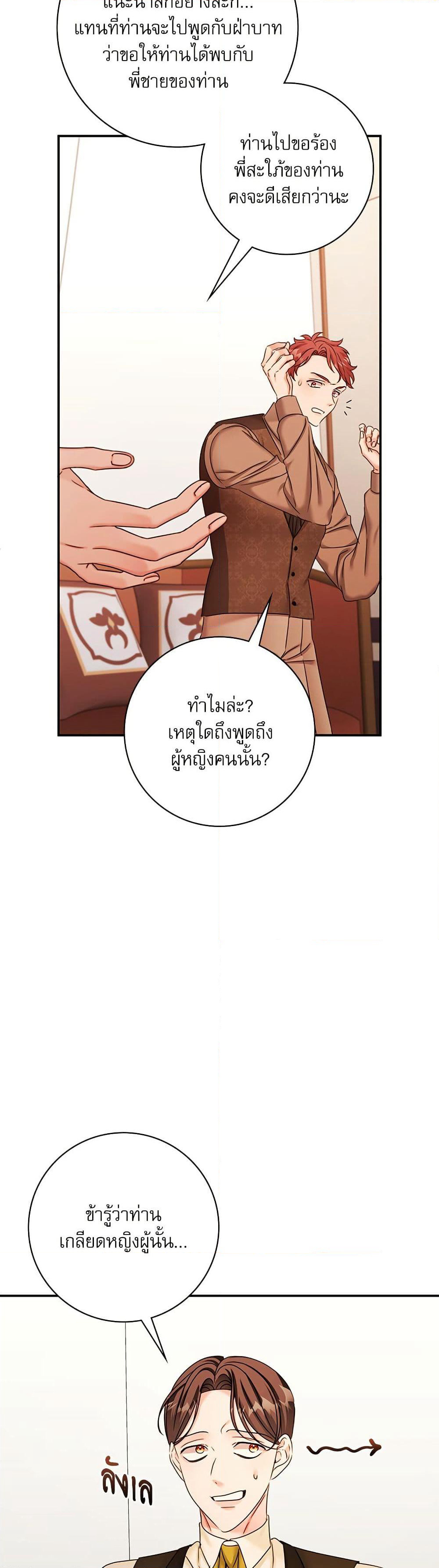 The Emperor's Sleepless Nights page 30