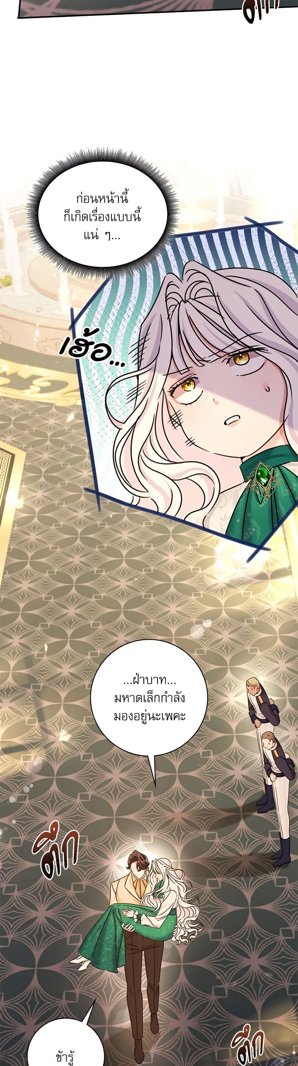 The Emperor's Sleepless Nights page 48