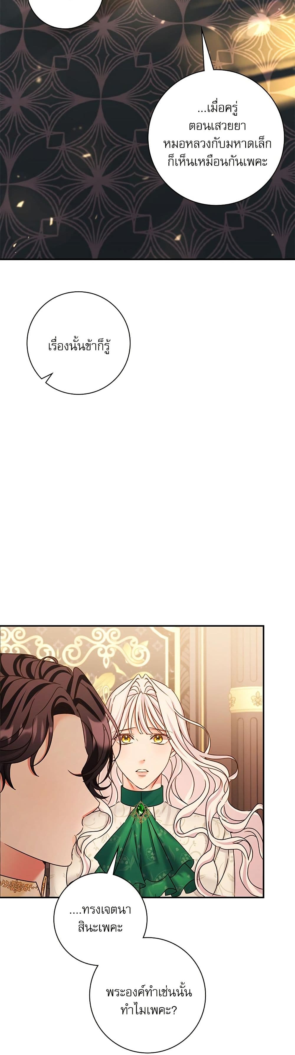 The Emperor's Sleepless Nights page 49