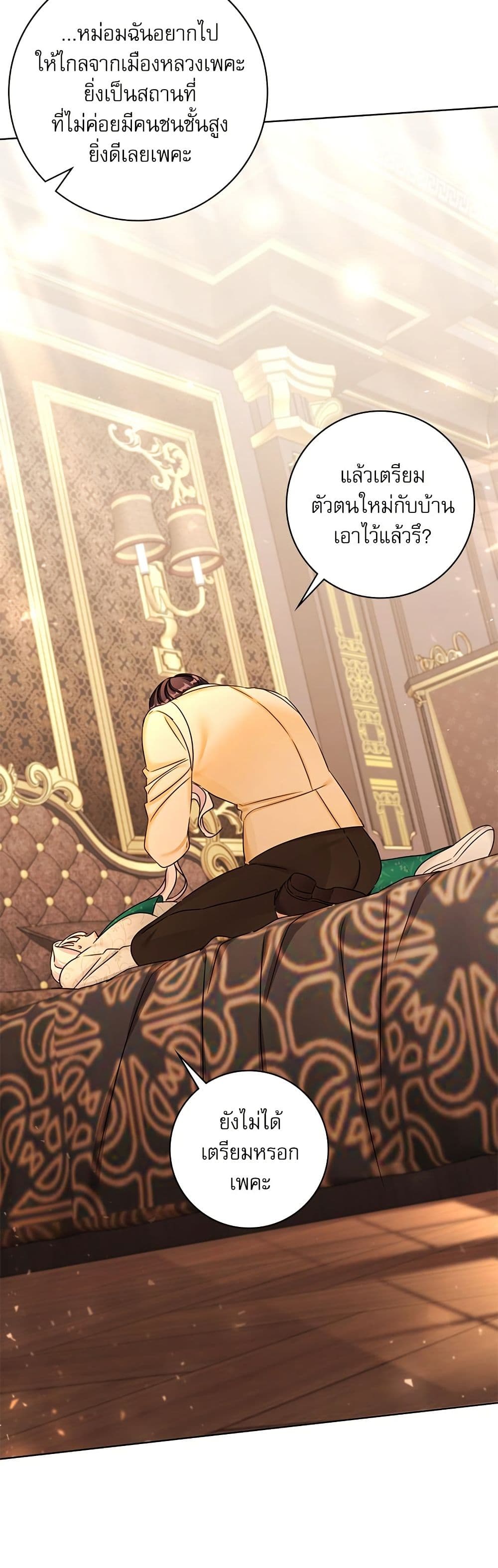 The Emperor's Sleepless Nights page 13