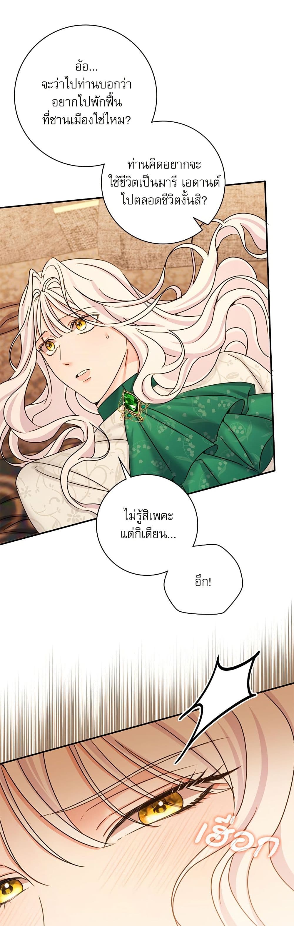 The Emperor's Sleepless Nights page 14