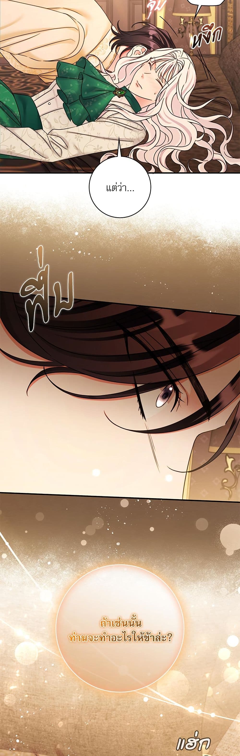 The Emperor's Sleepless Nights page 18
