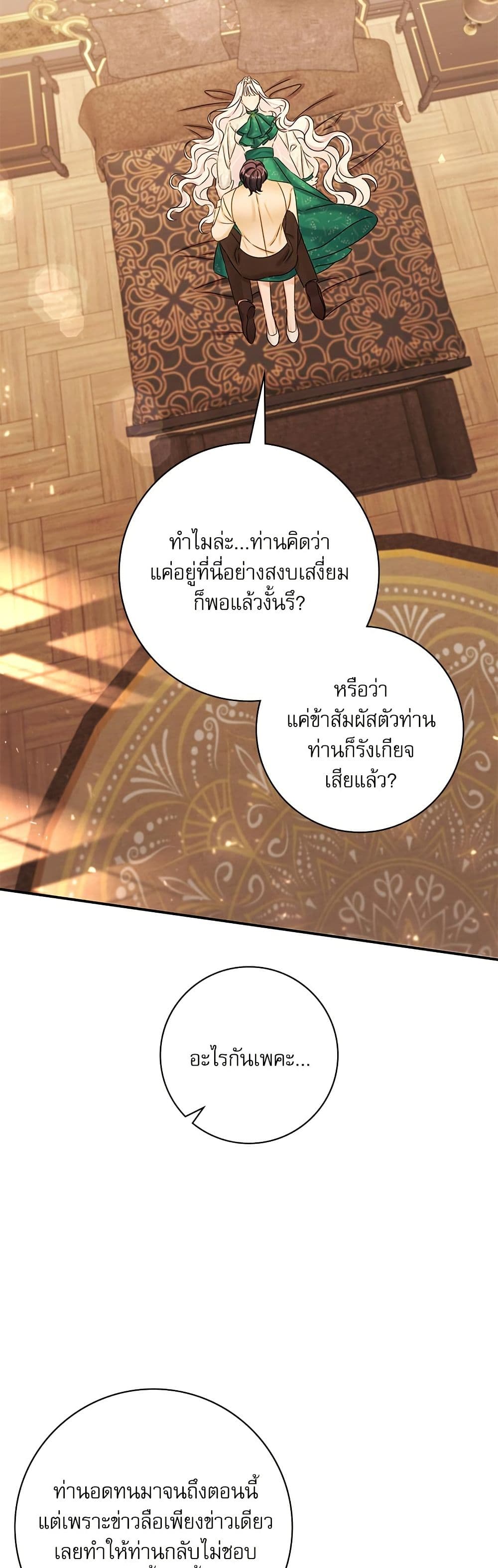 The Emperor's Sleepless Nights page 21