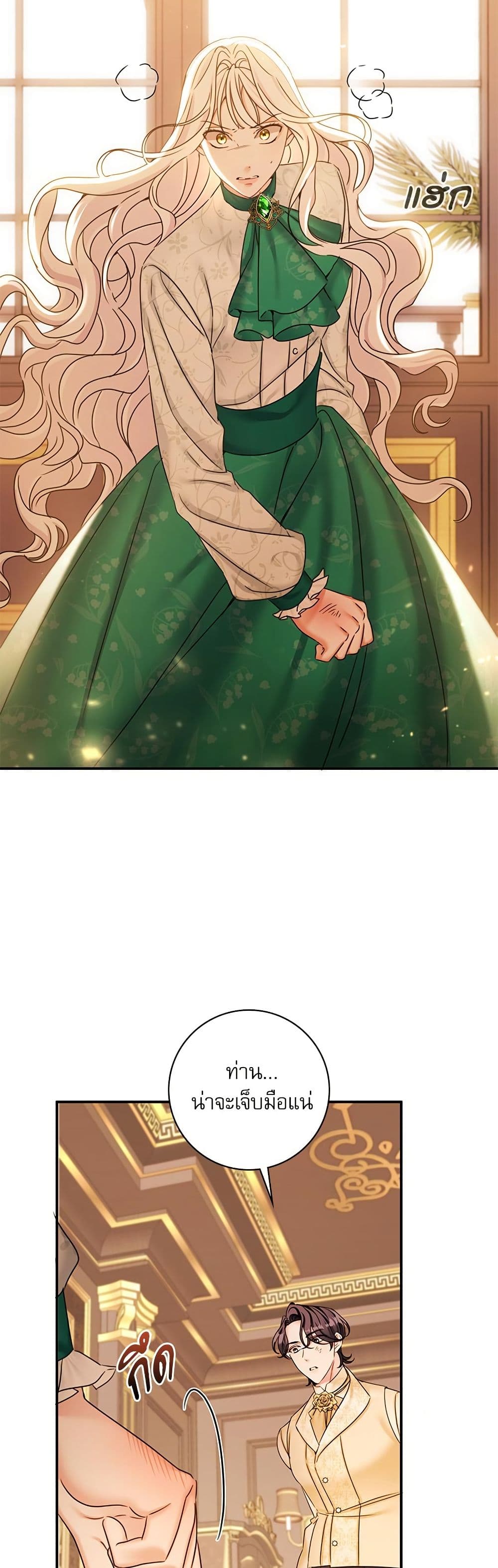 The Emperor's Sleepless Nights page 29