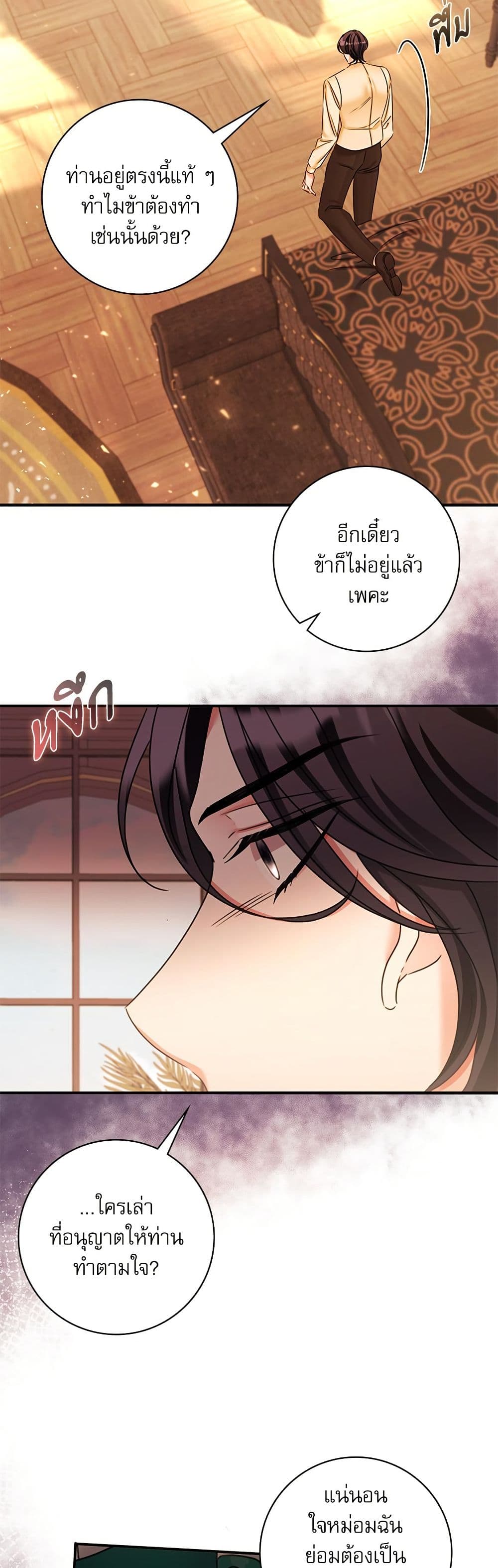 The Emperor's Sleepless Nights page 31