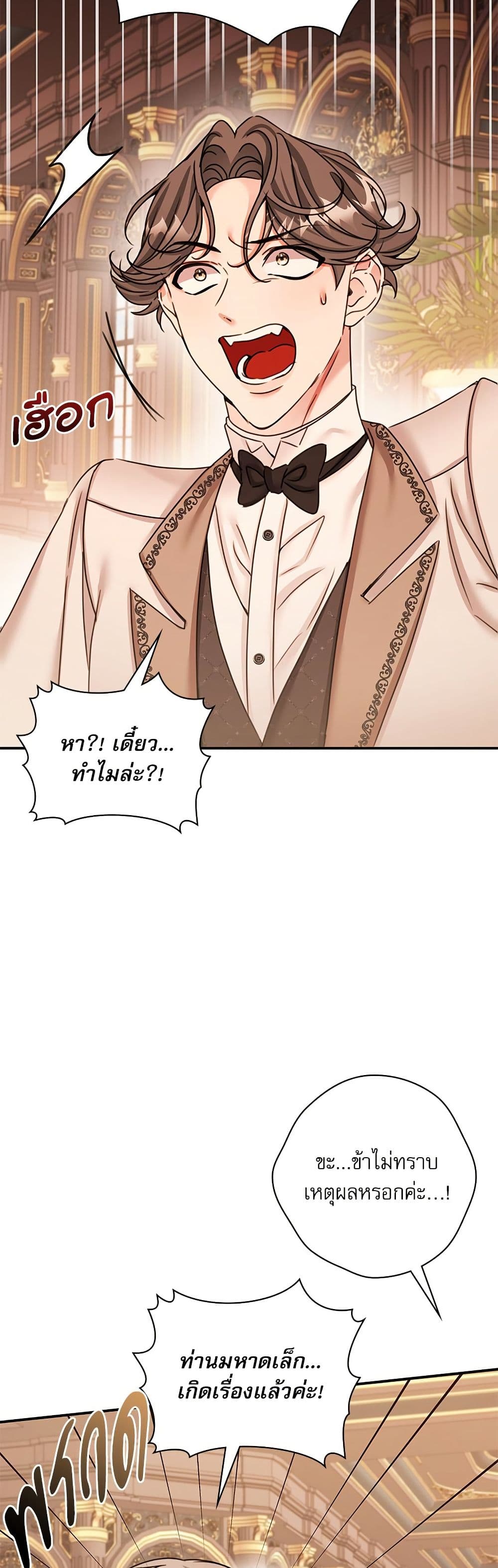 The Emperor's Sleepless Nights page 43