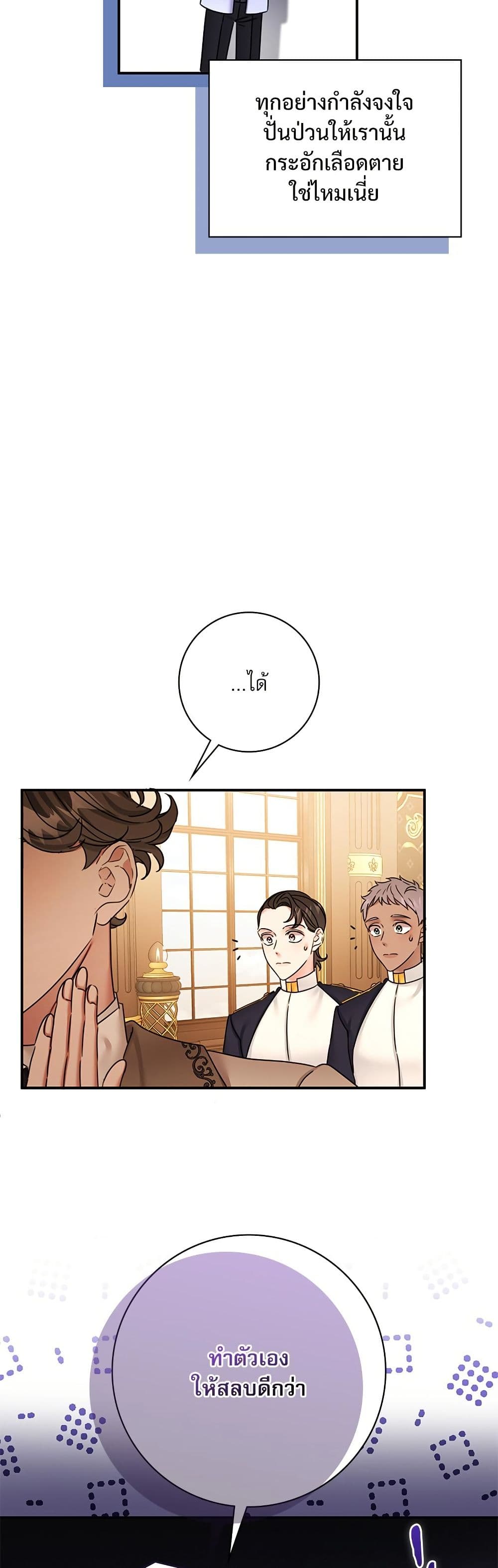 The Emperor's Sleepless Nights page 49