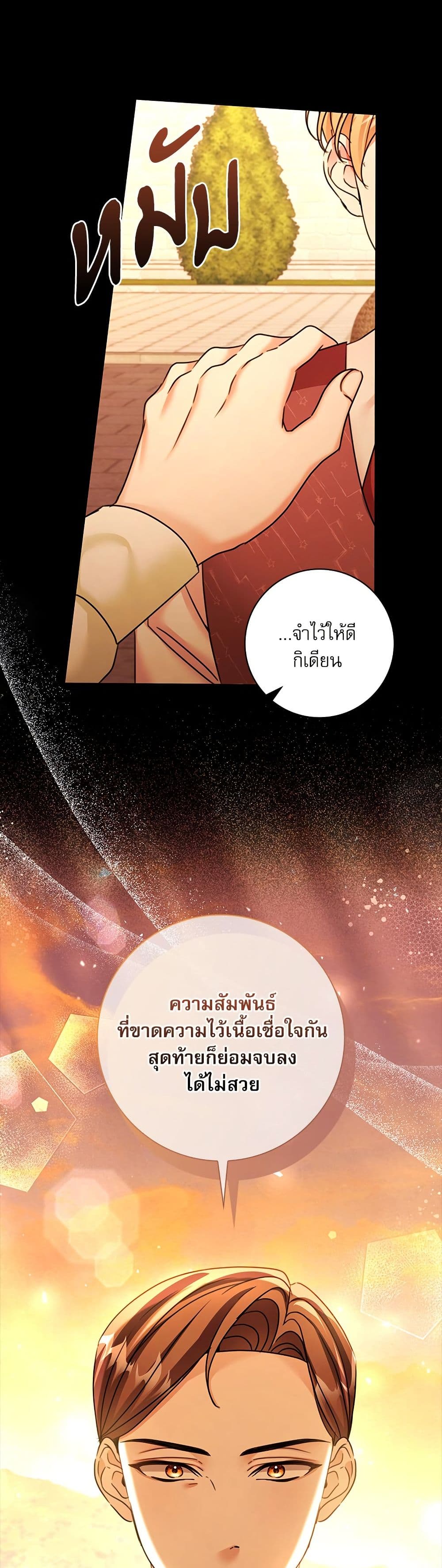The Emperor's Sleepless Nights page 7