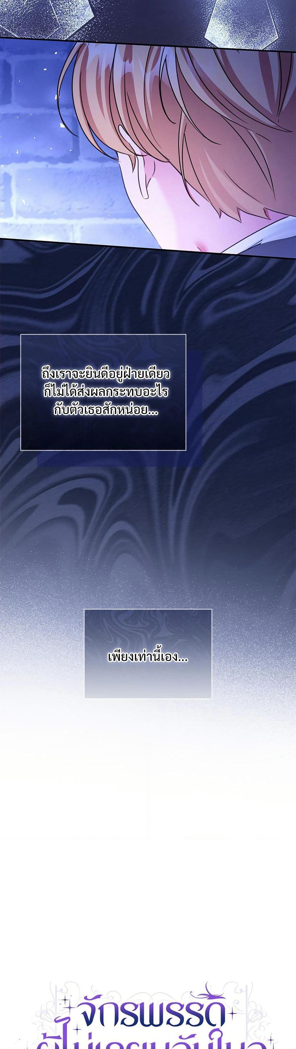 The Emperor's Sleepless Nights page 20