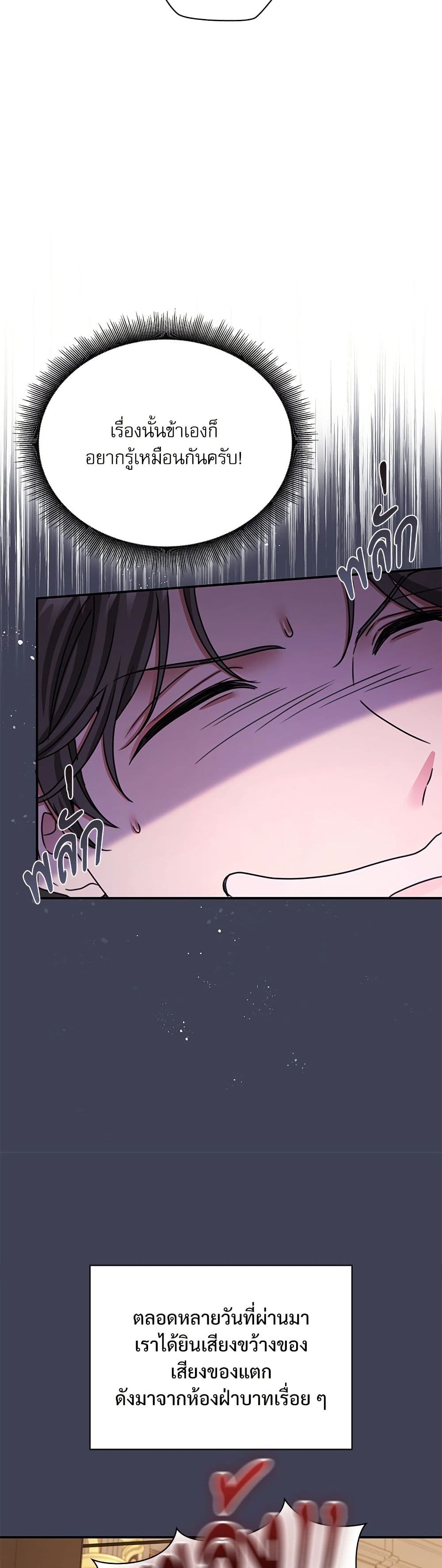 The Emperor's Sleepless Nights page 24