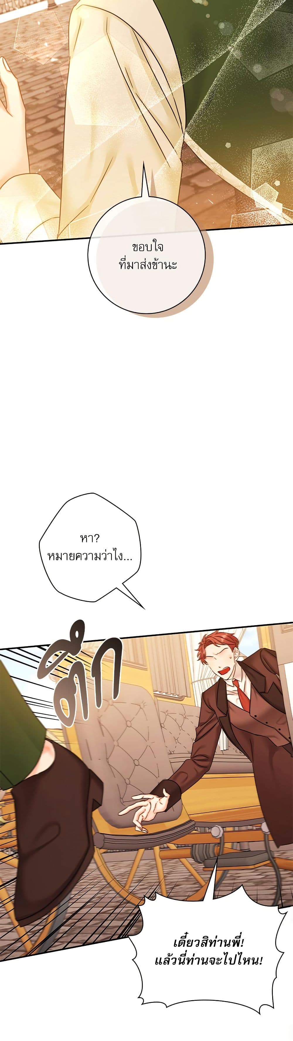 The Emperor's Sleepless Nights page 36