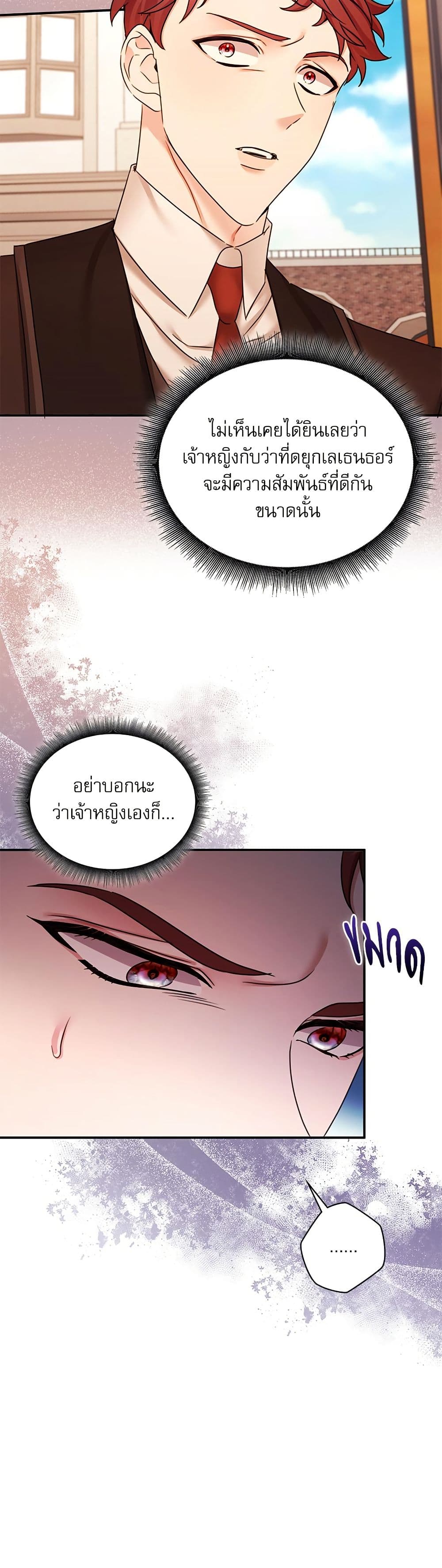 The Emperor's Sleepless Nights page 42