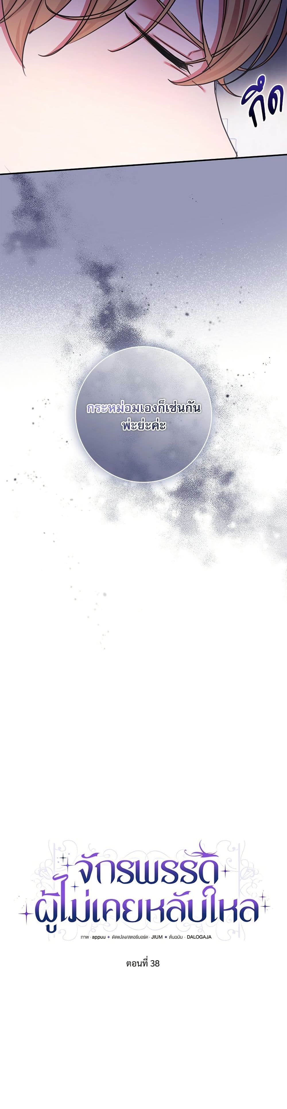 The Emperor's Sleepless Nights page 12