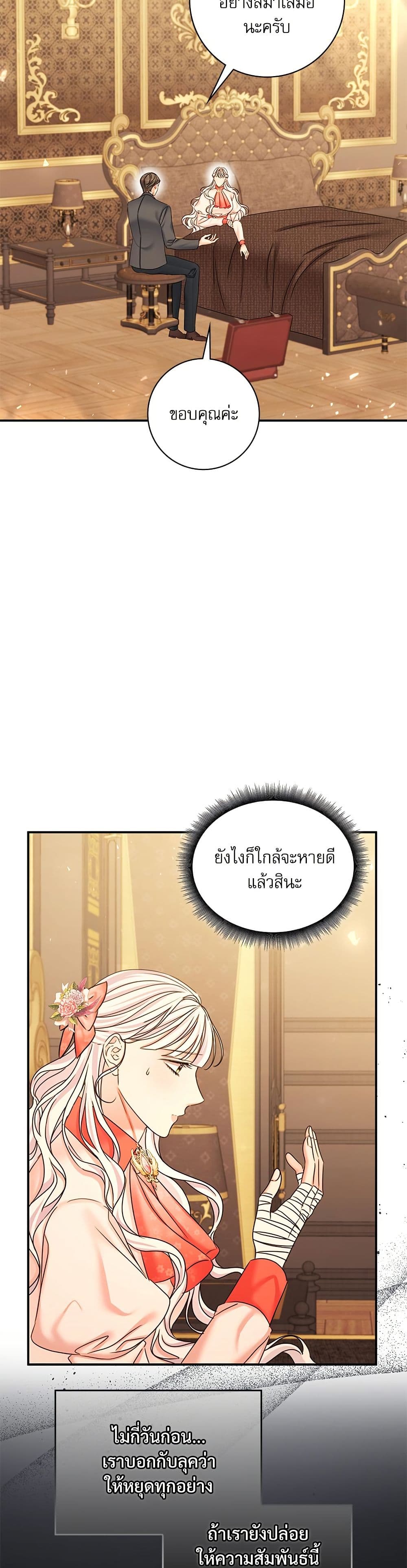 The Emperor's Sleepless Nights page 14