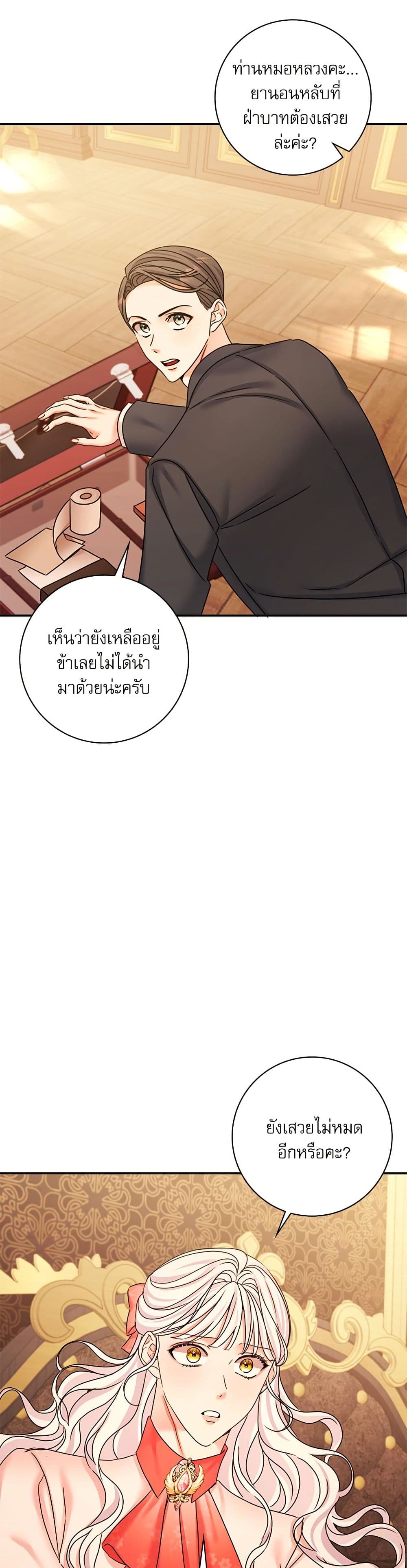 The Emperor's Sleepless Nights page 20