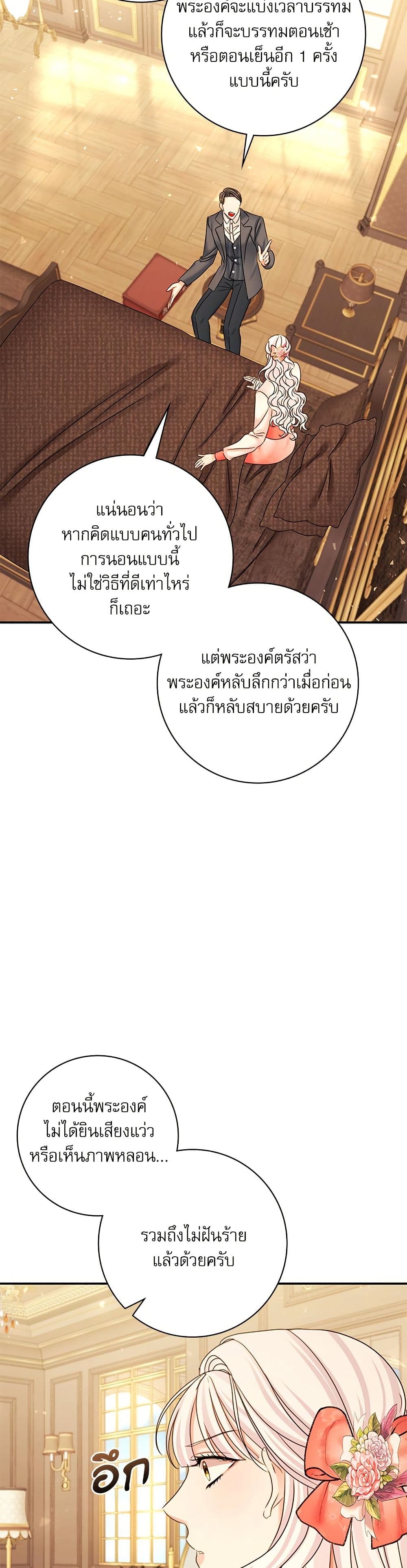 The Emperor's Sleepless Nights page 25