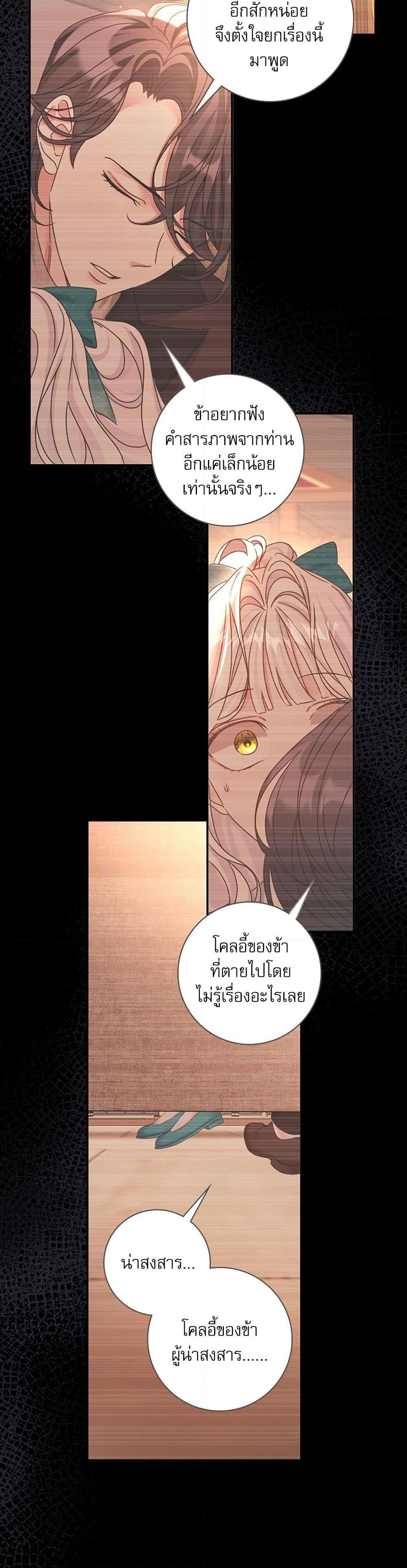 The Emperor's Sleepless Nights page 28