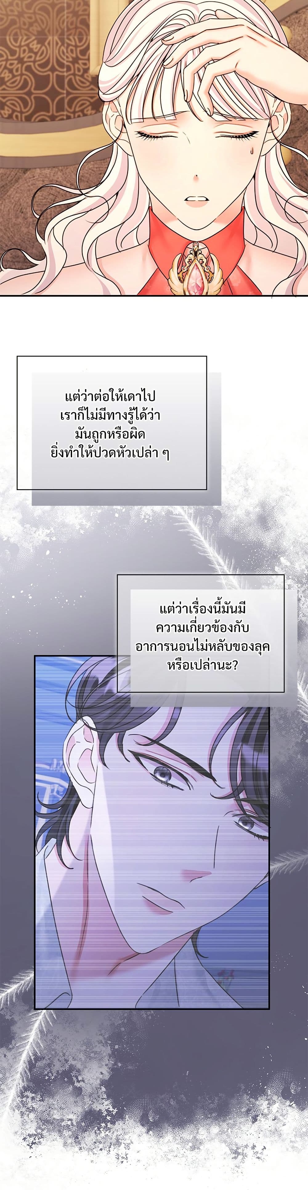The Emperor's Sleepless Nights page 39