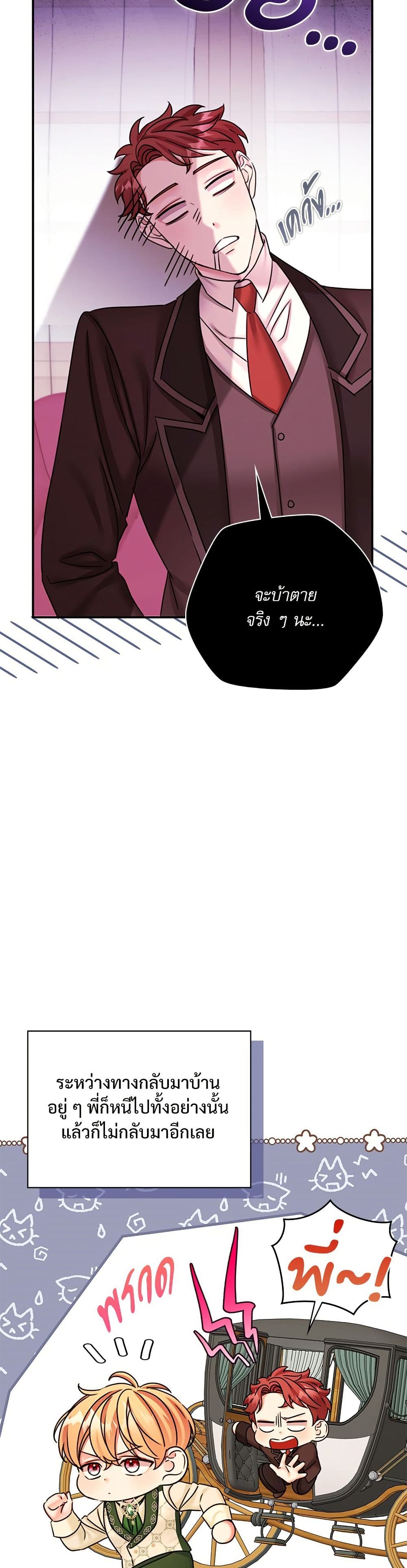 The Emperor's Sleepless Nights page 42