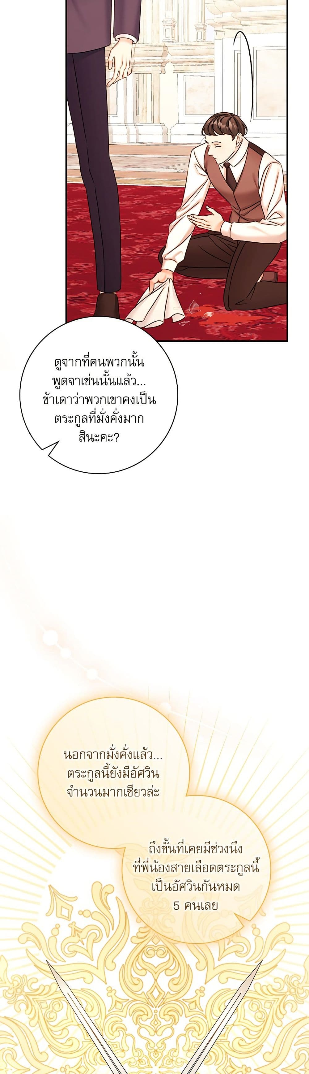 The Emperor's Sleepless Nights page 8