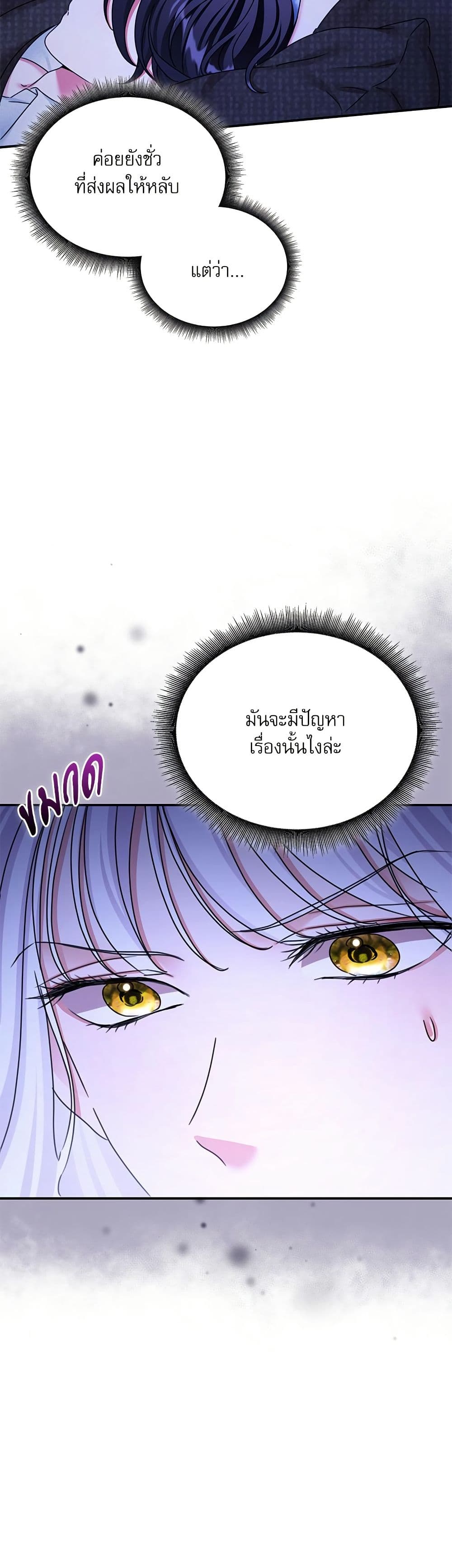 The Emperor's Sleepless Nights page 22
