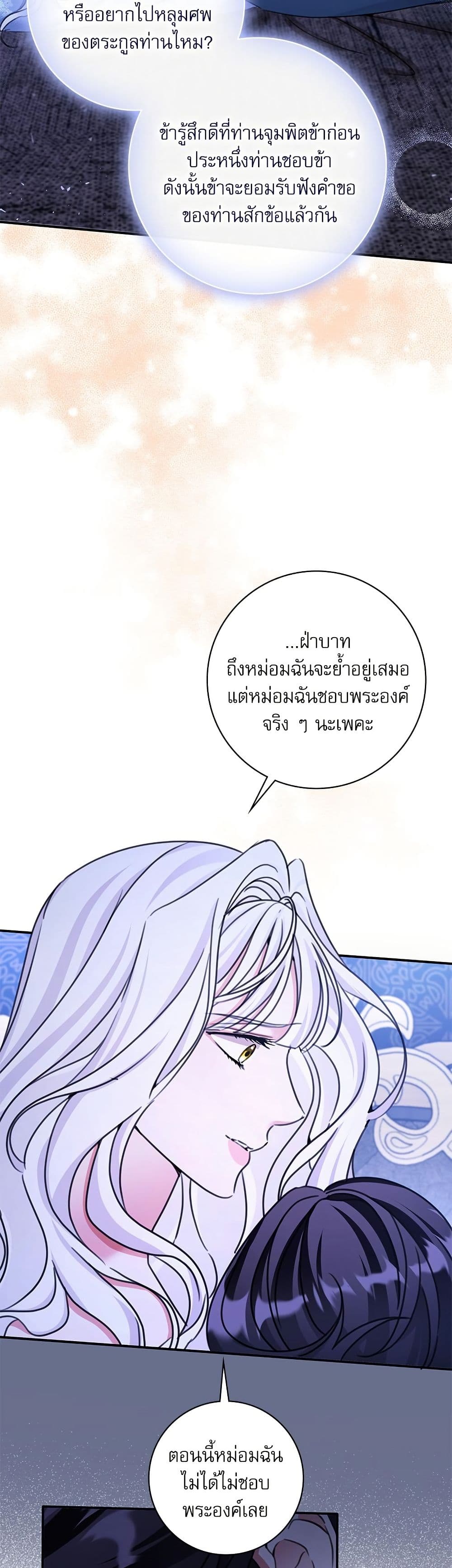 The Emperor's Sleepless Nights page 38