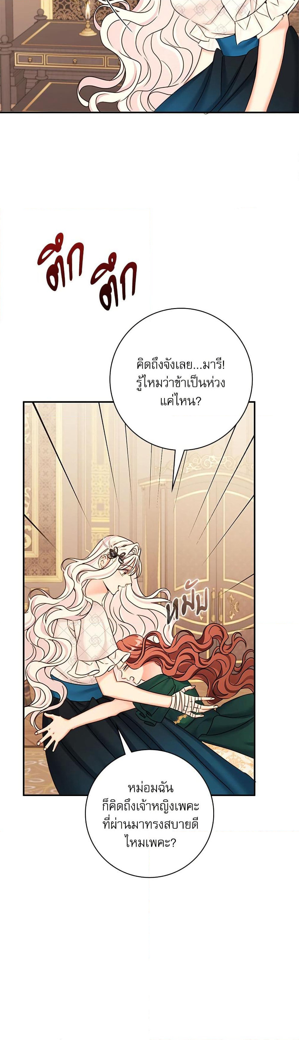 The Emperor's Sleepless Nights page 45
