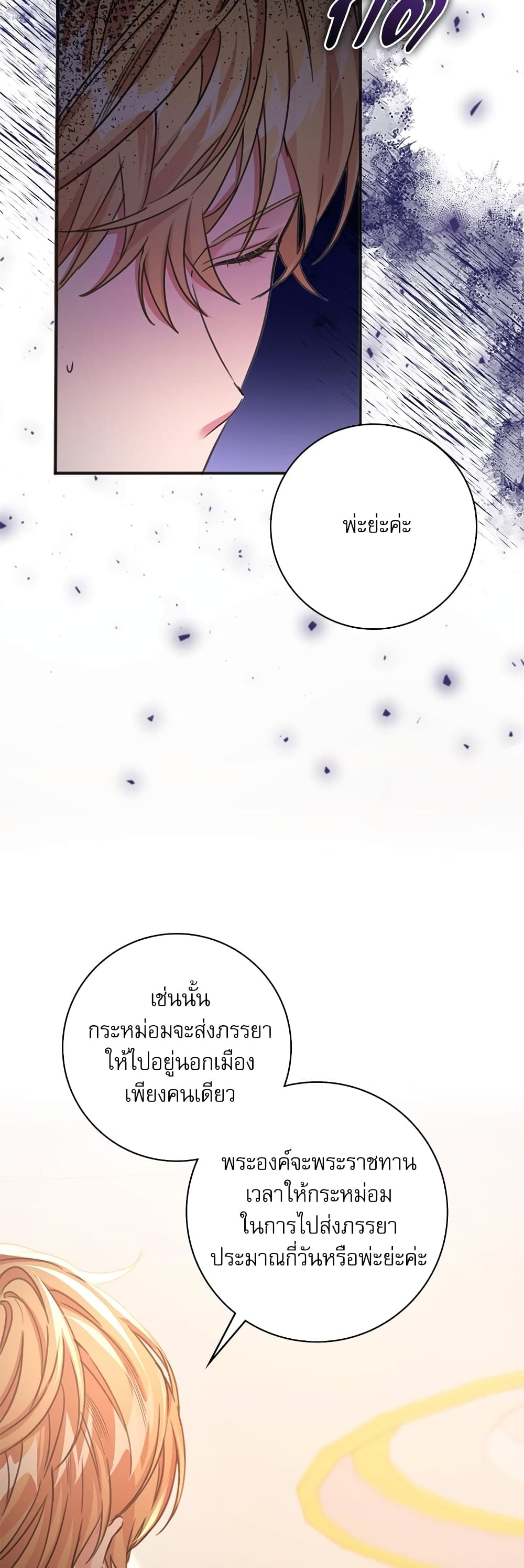 The Emperor's Sleepless Nights page 13