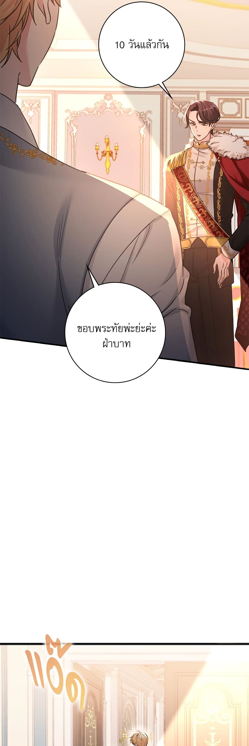 The Emperor's Sleepless Nights page 14