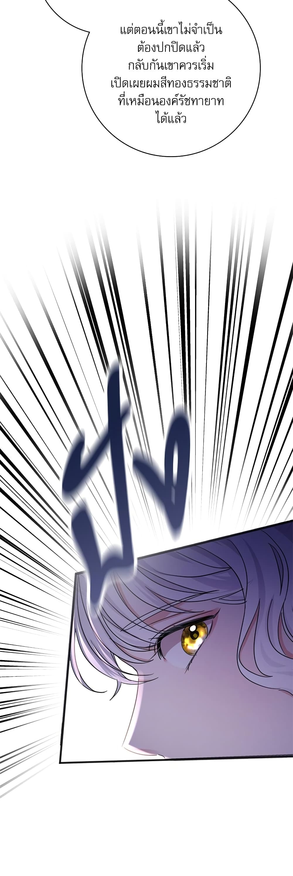 The Emperor's Sleepless Nights page 22