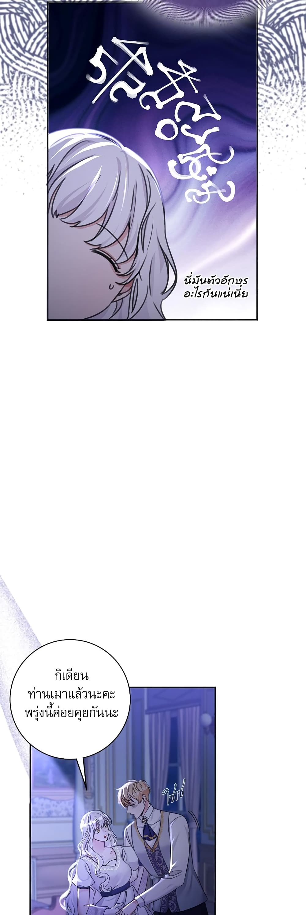 The Emperor's Sleepless Nights page 27