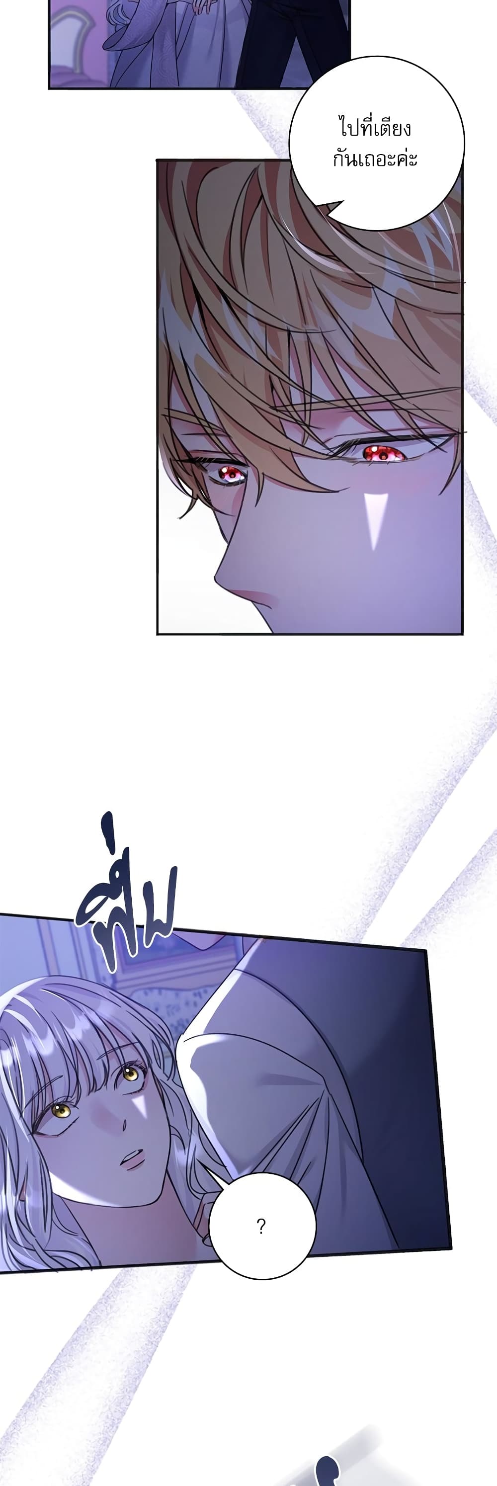 The Emperor's Sleepless Nights page 28