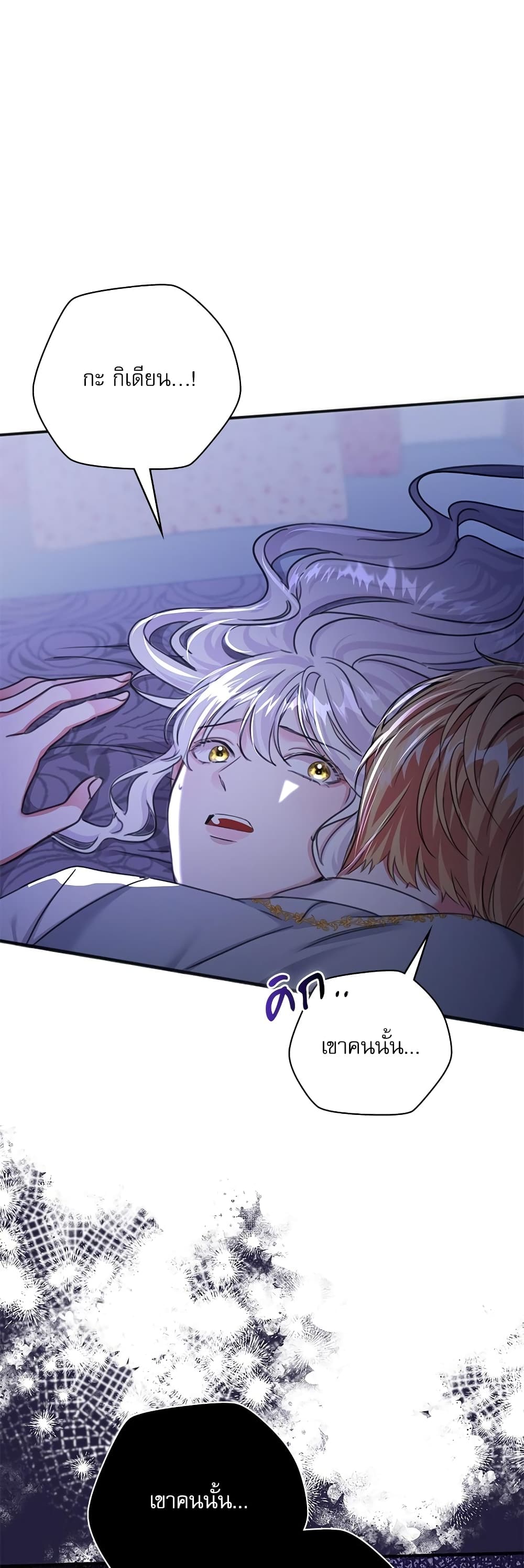 The Emperor's Sleepless Nights page 31