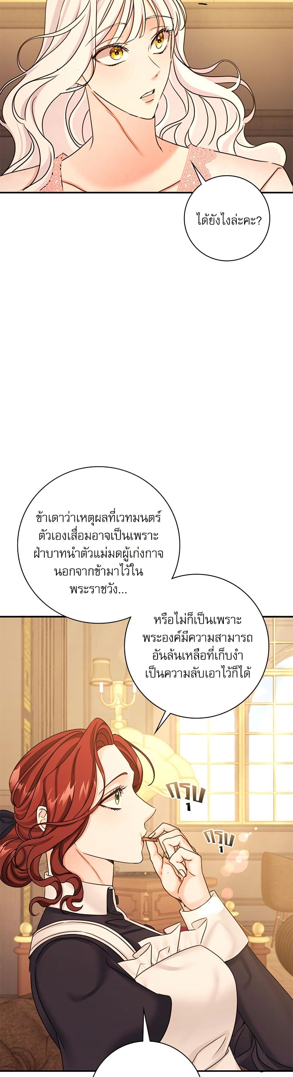 The Emperor's Sleepless Nights page 29