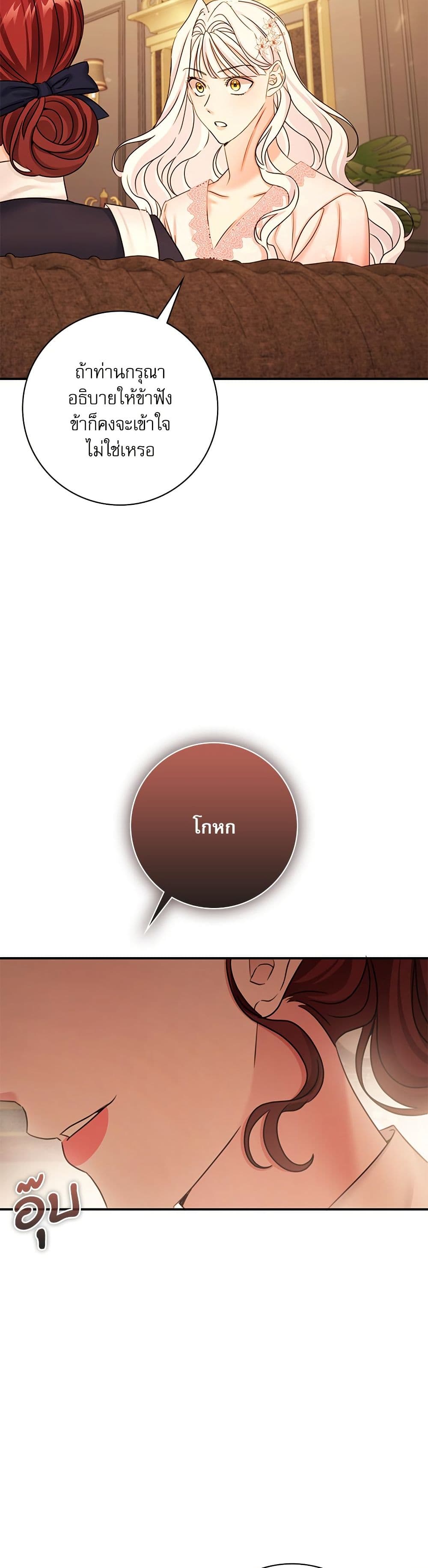 The Emperor's Sleepless Nights page 32