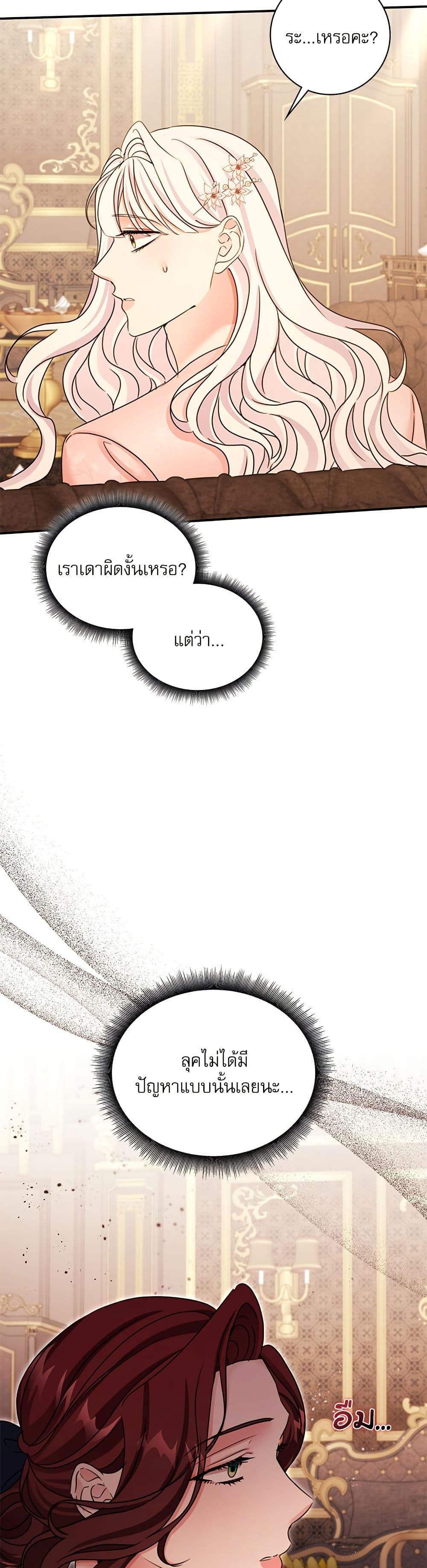 The Emperor's Sleepless Nights page 48