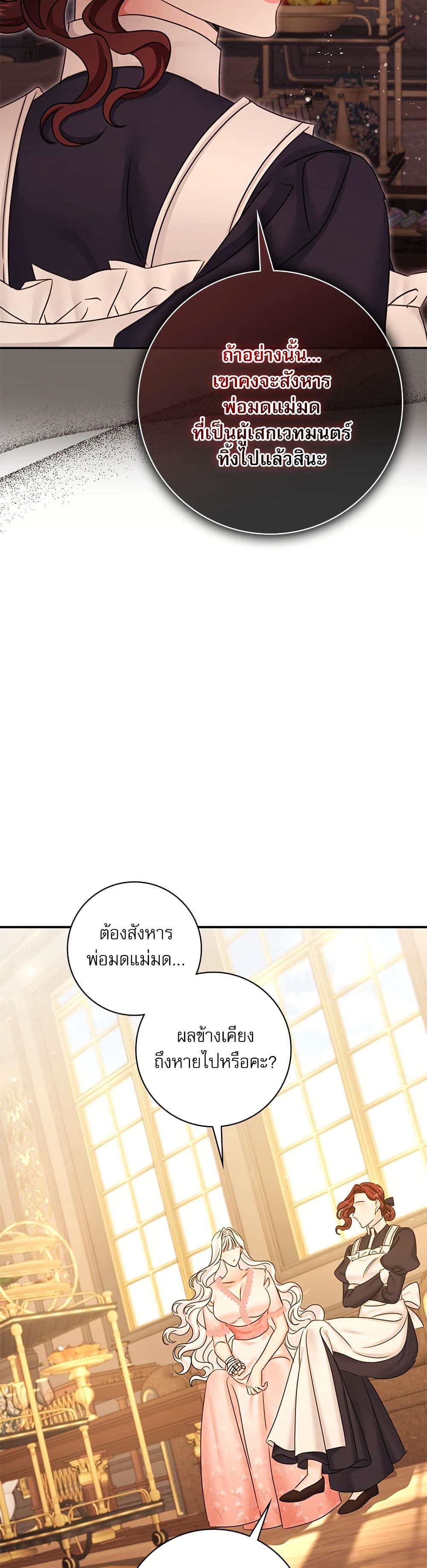 The Emperor's Sleepless Nights page 49