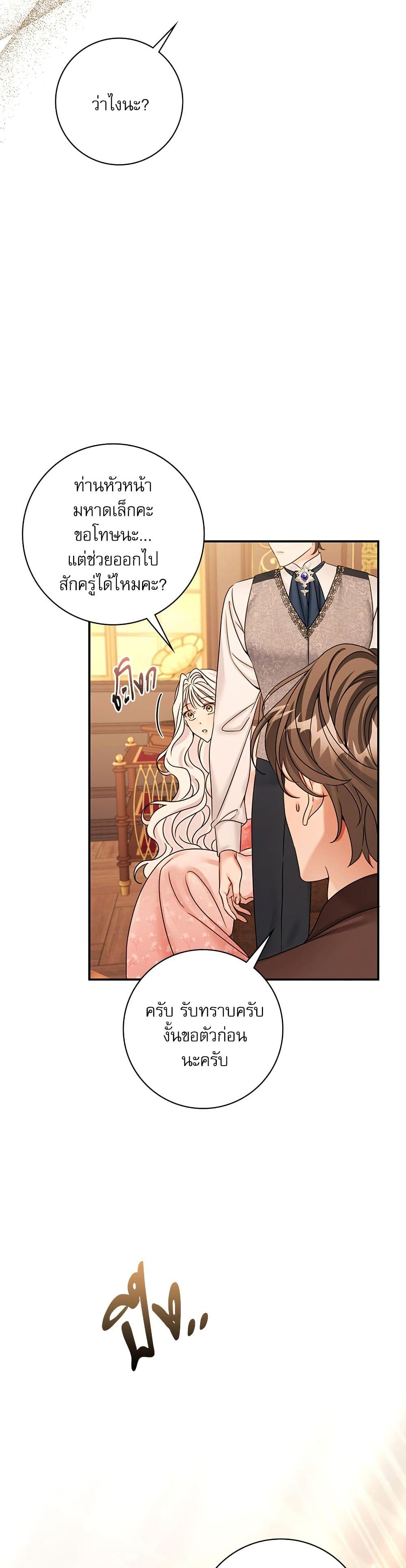The Emperor's Sleepless Nights page 16